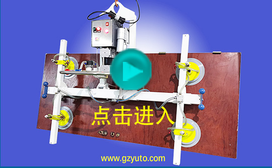 側吸式真空吊帶動力翻轉 - ET50M4 （Vacuum Lifter with Powered Tilter）